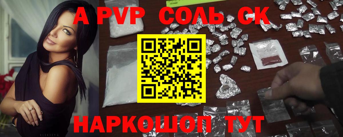 Alpha PVP Соль  Вход с VPN  A PVP  Новокузнецк 