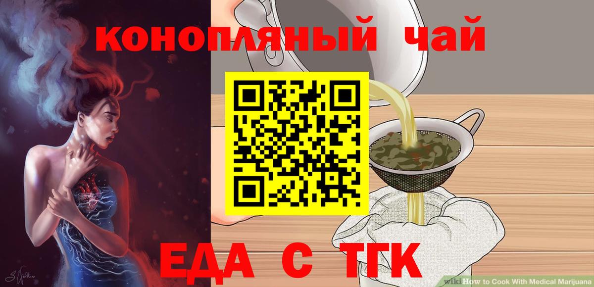 Cannafood конопля Новокузнецк