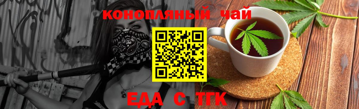 Новокузнецк  Еда ТГК марихуана  Вход с VPN 