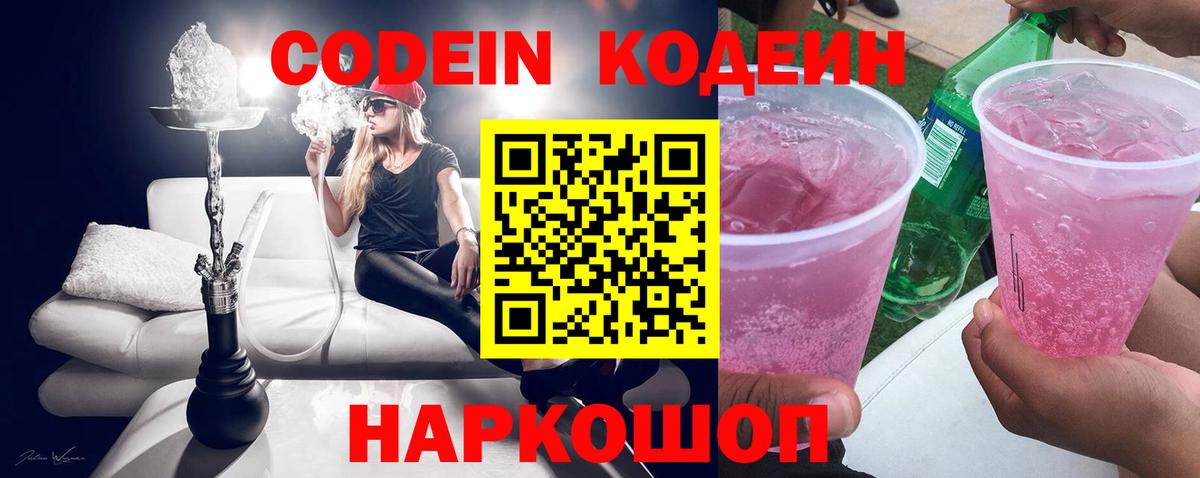 Кодеиновый сироп Lean напиток Lean (лин) Новокузнецк