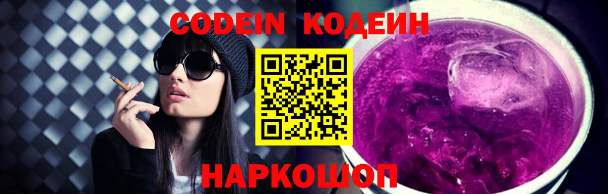 Codein напиток Lean (лин)  Вход с VPN  Новокузнецк  Кодеиновый сироп Lean напиток Lean (лин) 