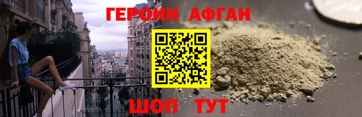 Героин хмурый Новокузнецк