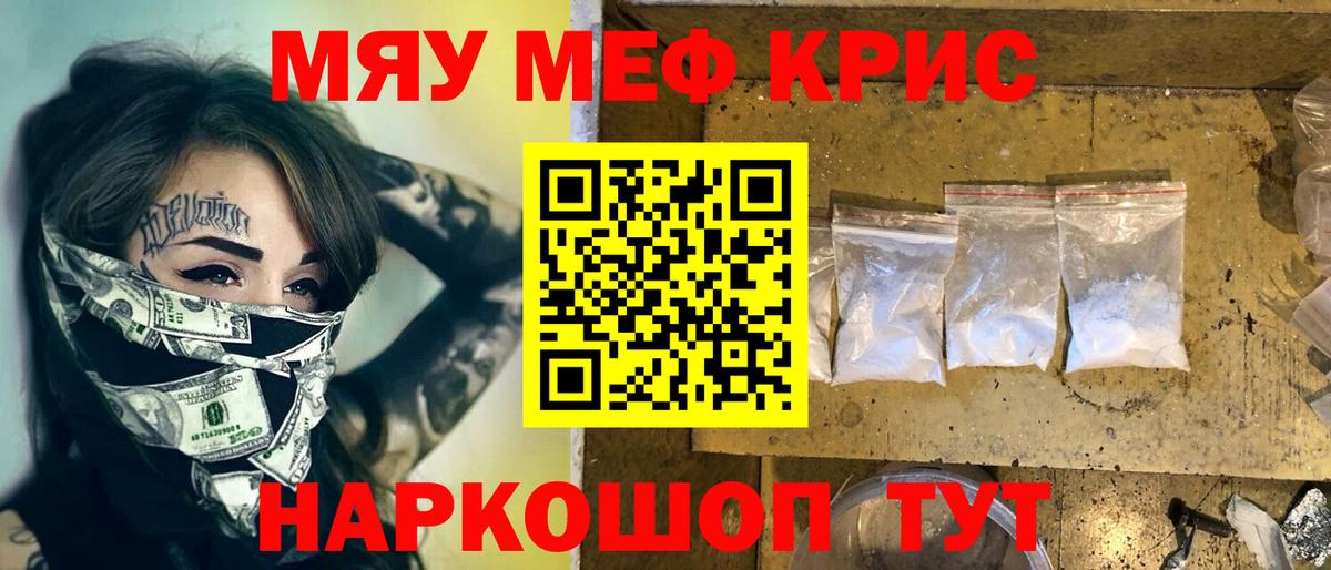 МЕФ кристаллы Новокузнецк