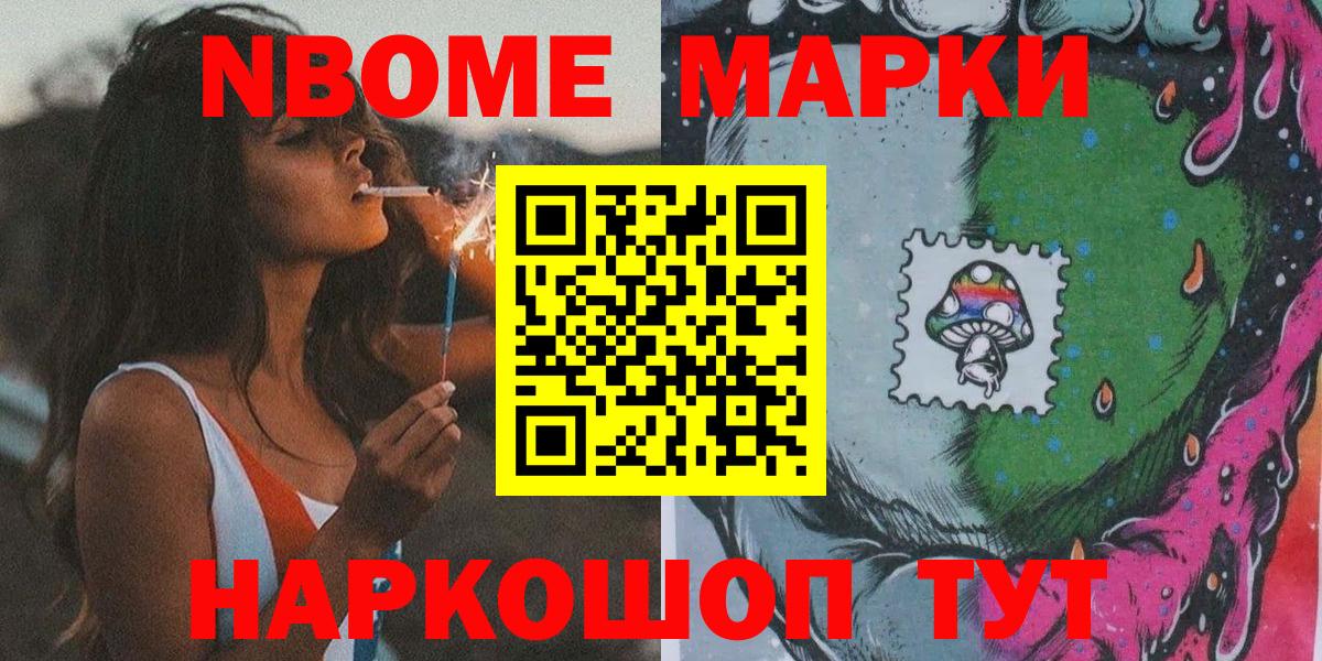 Марки 25I-NBOMe  Марки N-bome 1,8мг  Марки N-bome 1,8мг  Вход с VPN  Новокузнецк 